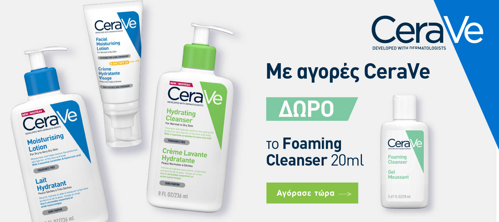 https://www.healthcorner.gr/Articles/Images/20250604_CERAVE σλ.jpg